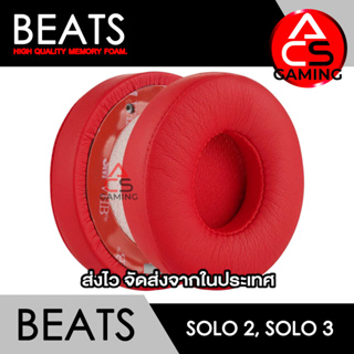 ACS ฟองน้ำหูฟัง Beats (สีแดง) สำหรับรุ่น Solo 2, Solo 3 wireless Headphone Memory Foam Earpads (จัดส่งจากกรุงเทพฯ)