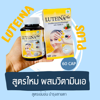 ลูทีน่า พลัส (Luteina Plus) ราคาพิเศษ!+แถมวิตซี 1 ซอง ส่งฟรี! พร้อมของแถมทุกออเดอร์!!!! วิตามินเอ บำรุงดวงตา บำรุงสายตา