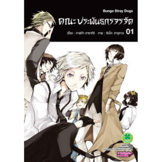 คณะประพันธกรจรจัด (การ์ตูน) เล่ม1-18 (เล่ม8-18 จัดส่ง 3/8/66)