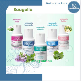 ล้างจุดซ่อนเร้นSAUGELLA 250/100Ml