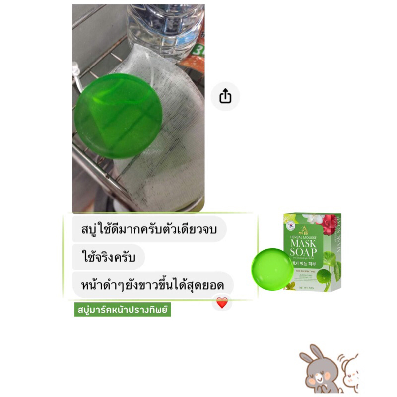 สบู่มาร์คหน้าปรางทิพย์-สบู่ปรางทิพย์-สบู่มายโบร-my-bo-herbal-mousse-mask-soap