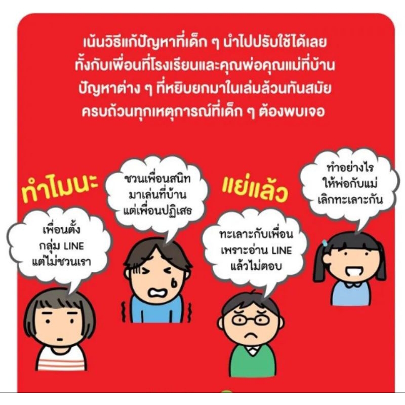 ทำไงดีเด็กๆมีเรื่องกลุ้มใจ-nanmeebooks