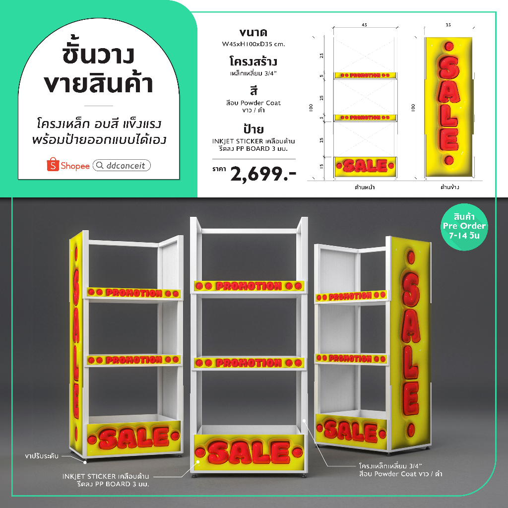 ชั้นวางขายสินค้า-โครงเหล็กพร้อมป้ายออกแบบได้เอง