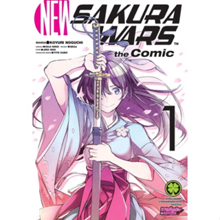 หนังสือการ์ตูน New Sakura Wars The Comic (แยกเล่ม 1 - ล่าสุด)