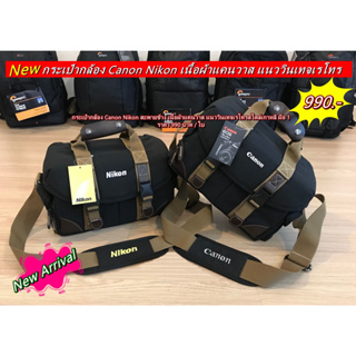 จัดส่งสินค้าทุกวัน ❗❗❗ Camera Bags Canon / Nikon สำหรับใส่กล้องเลนส์โดยเฉพาะ
