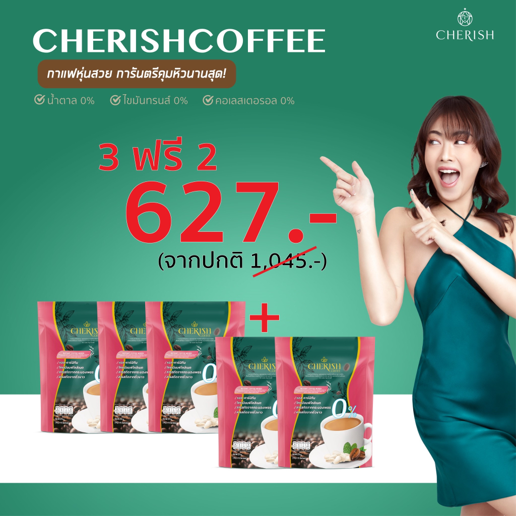 3-ฟรี-1-กาแฟเชอริสซื้อ-3-ห่อ-แถมฟรีอีก-1-ห่อ