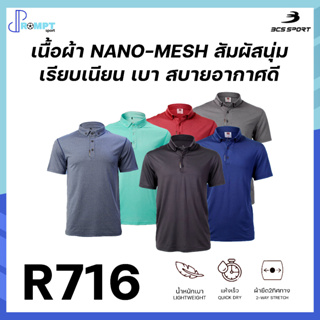 เสื้อกีฬา/ลำลอง คอโปโล แขนสั้นเสื้อโปโล BCS SPORT รหัส R716 เนื้อผ้า NANO-MESH ของแท้100%