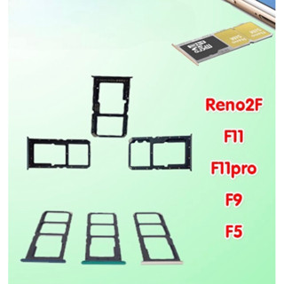 ถาดซิม ซิม ซัมซุง Sim oppo F11 / F11Pro / F5 / F9 / Reno2f ถาดใส่ซิม ถาดซิม ถาดซิมนอก ถาดซิม ออปโป้