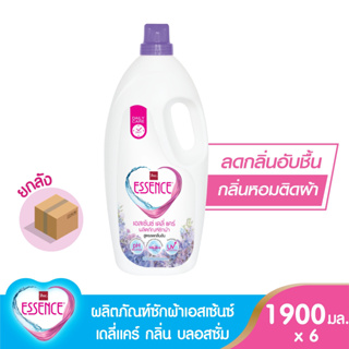 Essence ผลิตภัณฑ์ซักผ้าเอสเซ้นซ์ กลิ่นบลอสซั่ม 1900 มล. (ยกลังบรรจุ 6 ขวด)