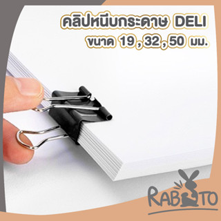 🐰 RABITO 🐰 คลิปหนีบกระดาษสีดำ คลิปดำ ตัวหนีบ คลิปหนีบกระดาษ คลิปดำ คลิปหนีบ2ขาสีดำ คลิปดำ ตัวหนีบ (12ตัว)  D16