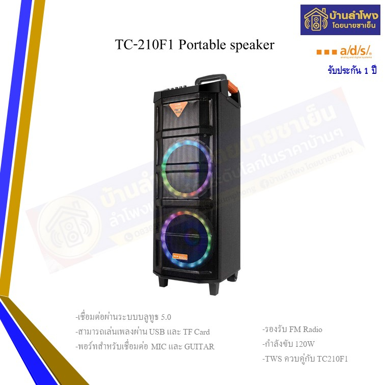 ads-รุ่น-tc210f1-ลำโพงบลูทูธปาร์ตี้-มาพร้อมไมค์ลอย