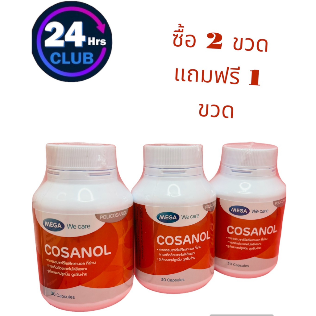 mega-we-care-cosanol-30เม็ดลดไขมันในเลือดสูง-ช่วยลดระดับไขมันโคเลสเตอรอลชนิดรวม-และไขมันโคเลสเตอรอลชนิดร้าย