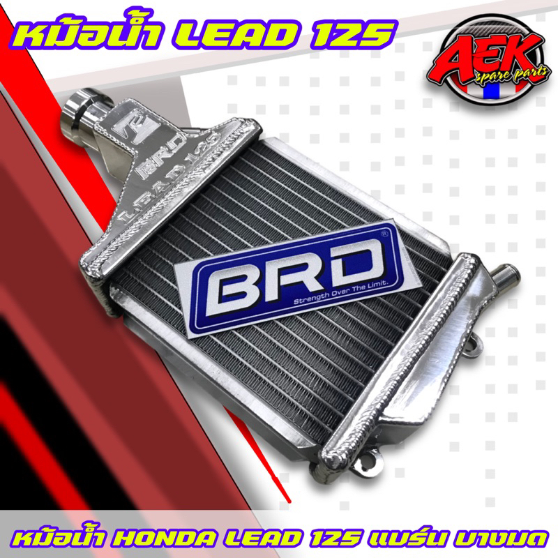 หม้อน้ำ-honda-lead-125-แบร์น-บางมด-หม้อน้ำหรีด-บางมด-brd