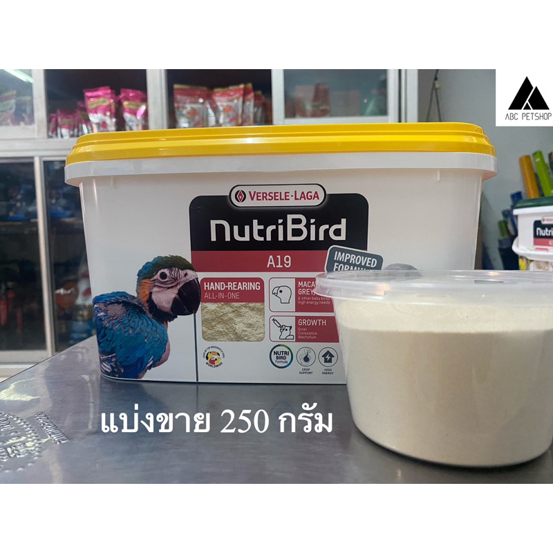 อาหารลูกป้อน-nutri-bird-a19-a21-แบบแบ่งขาย