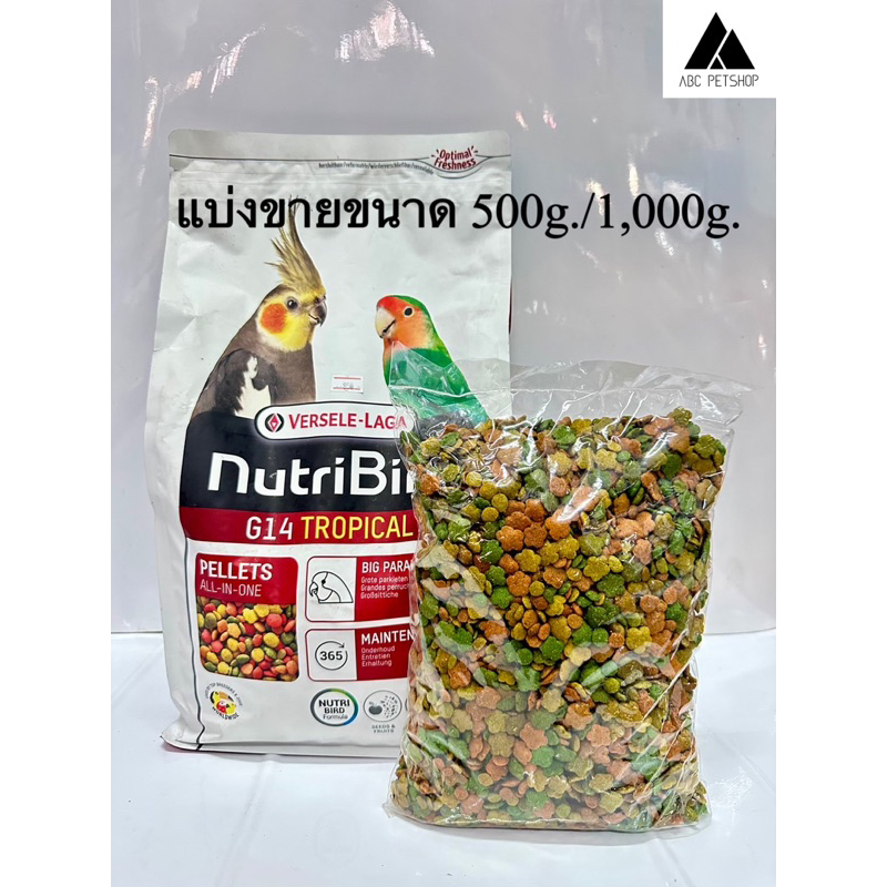 แบ่งขาย-อาหารนกเม็ดสีสำเร็จรูป-พรีเมี่ยม-nutribird-tropical-b18-g14-p15