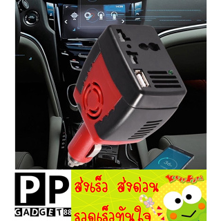 Car Inverter อะแดปเตอร์แปลงไฟรถยนต์ 12V DC เป็นไฟบ้าน 220V AC ขนาด 150 วัตต์ 150W