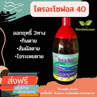 ไตรอะโซฟอส 40 1 ลิตร