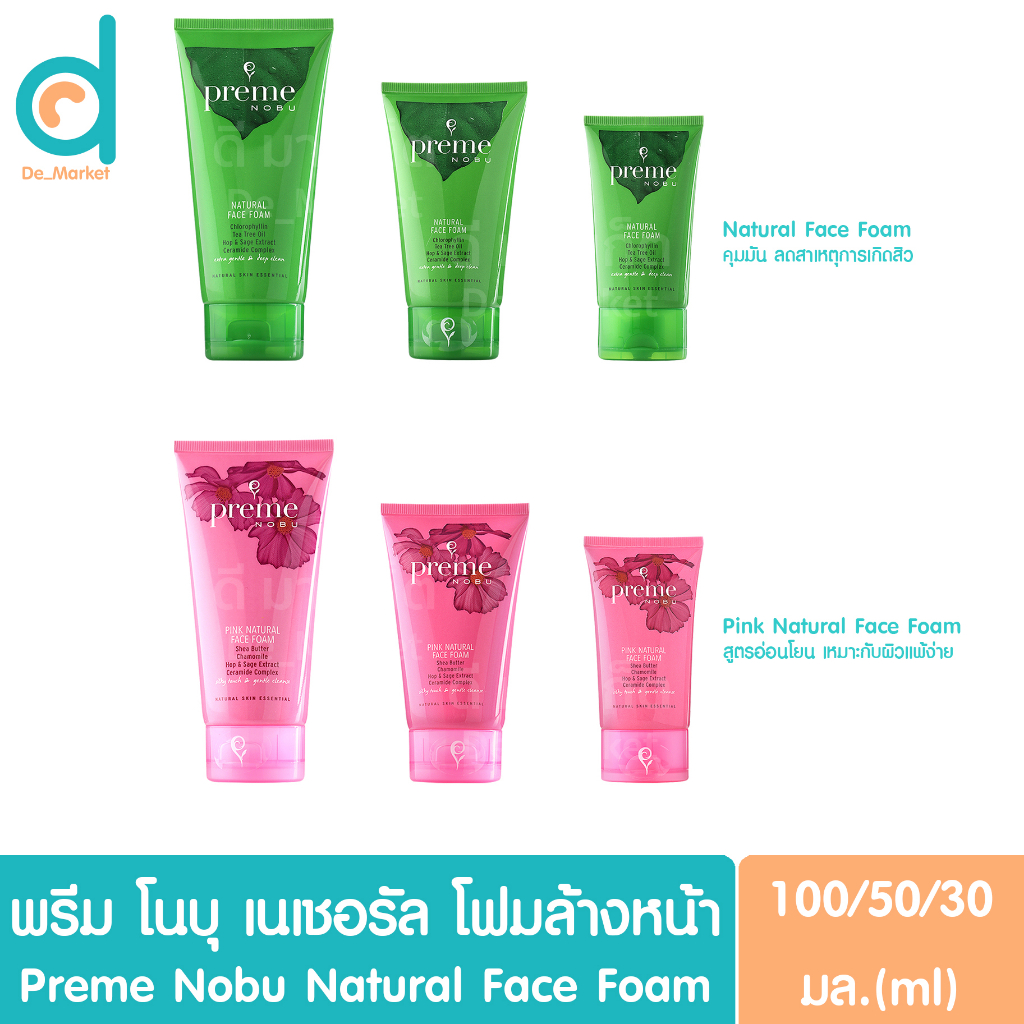 พรีม-โนบุ-เนเชอรัล-โฟมล้างหน้า-30-50-100มล-preme-nobu-natural-face-foam-โฟมคุมมัน-โฟมสูตรอ่อนโยน