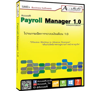 โปรแกรมเงินเดือน 1.0 Enterprise ( Accusoft Payroll Manager 1.0 Enterprise)