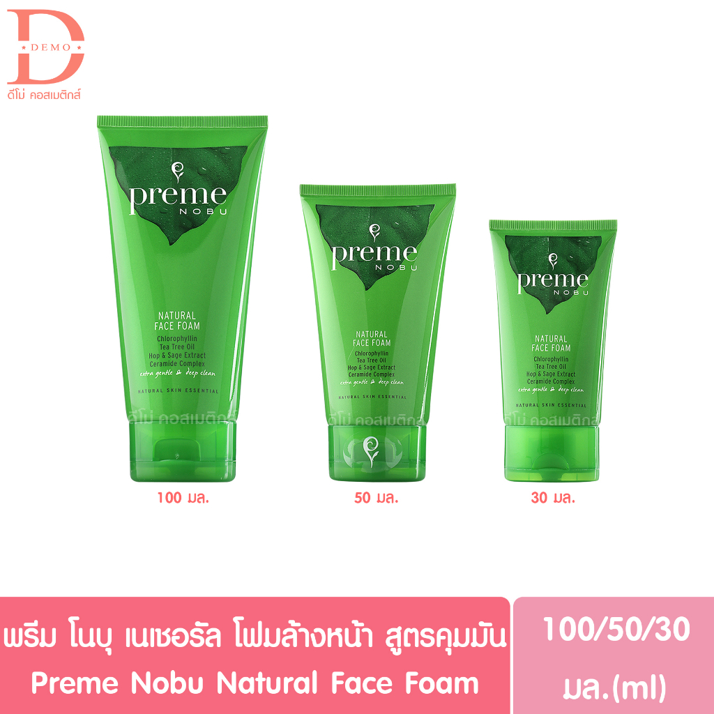 พรีม-โนบุ-เนเชอรัล-โฟมล้างหน้า-สูตรคุมมัน-30-50-100มล-preme-nobu-natural-face-foam-โฟมพรีมโนบุ