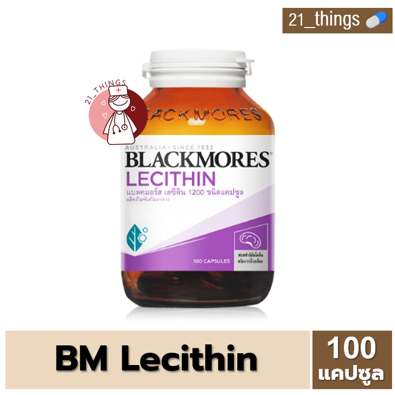 [1 ขวด] Blackmores Lecithin แบลคมอร์ส เลซิติน 1200 mg (100 แคปซูล