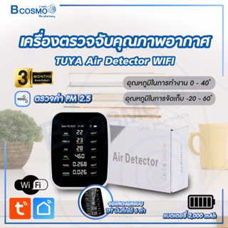 เครื่องตรวจจับคุณภาพอากาศ ดิจิตอล TUYA Air Detector WIFI สีขาว เครื่องวัดค่าอากาศ เครื่องวัดค่าฝุ่น