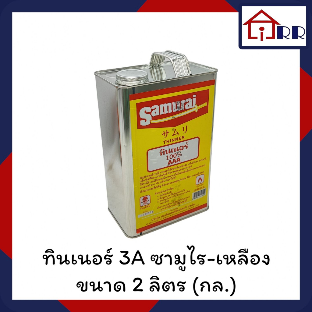 ทินเนอร์-3a-ซามูไร-เหลือง-ขนาด-2-ลิตร-กล