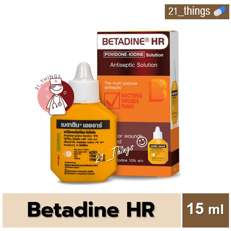 1ขวด-betadine-hr-15-ml-สำหรับรักษาแผลสด-เบตาดีน-โซลูชั่น-เอชอาร์-ขนาด-15-มล-povidone-iodine-solution