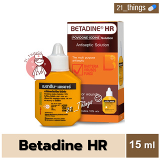 [1ขวด] BETADINE HR 15 ml. สำหรับรักษาแผลสด เบตาดีน โซลูชั่น เอชอาร์ ขนาด 15 มล. Povidone Iodine Solution