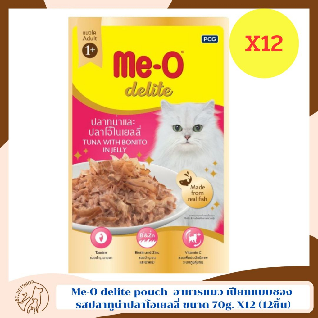 me-o-delite-pouch-อาหารแมว-มีโอดีไลท์-อาหารเปียกแบบซอง-ขนาด-70g-x12-12ชิ้น