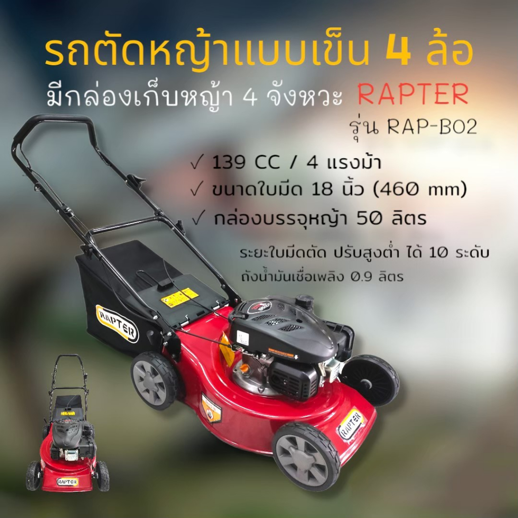 รถตัดหญ้าแบบเข็น-rapter-รุ่น-rap-b02-01-3796-รถตัดหญ้าสนามภายในบ้าน-ในสวน-มีที่เก็บหญ้า