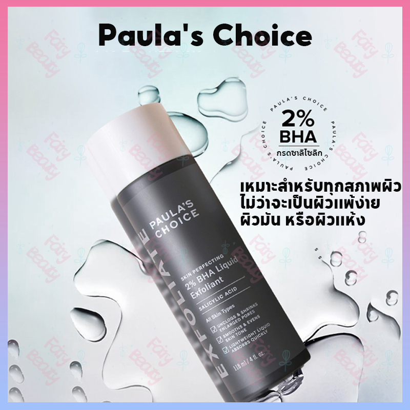 พอลล่า-ชอยส์-paulas-choice-skin-perfecting-2-bha-liquid-118ml-เนื้อน้ำ-รักษา-ลดการเกิดสิว