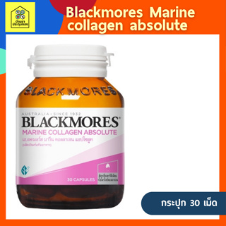 Blackmores Marine collagen absolute 30 caps แบลคมอร์ส มารีน คอลลาเจน แอปโซลูท 30 แคปซูล (ผลิตภัณฑ์เสริมอาหาร)