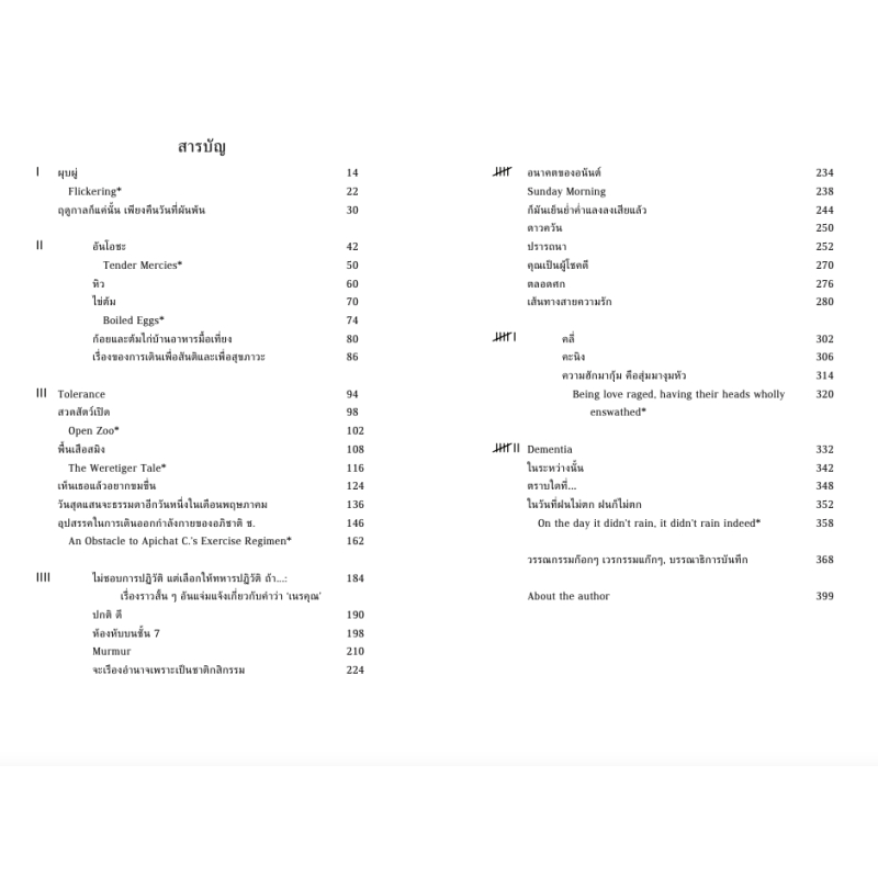 fathom-ปกรณัมความปวกเปียก-particles-of-perpetual-paralysis-ภู-กระดาษ-soi-press