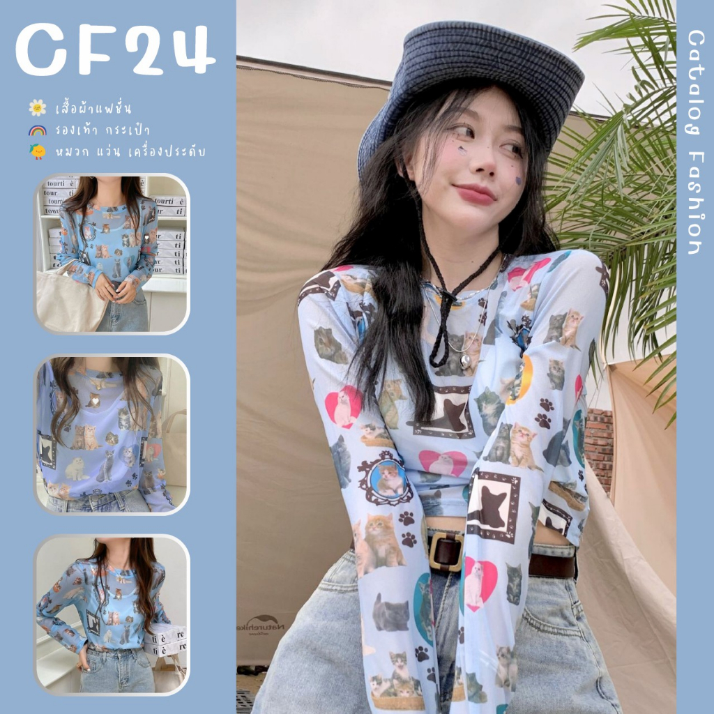 catalog-fashion-เสื้อแฟชั่นผ้าซีทรูนิ่มยืด-แขนยาวคอกลม-แพทเทินลายน้องแมว-ไม่มีซับใน