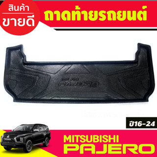 ถาดท้าย Mitsubishi New Pajero 2016 2017 2018 2019 2020 2021 2022 2023 (T)