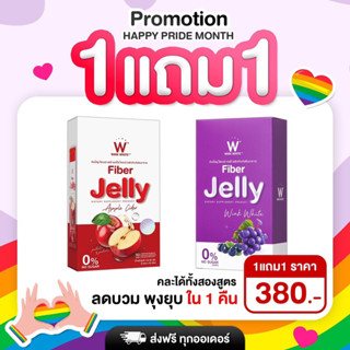 [📌ลดในไลฟ์50%] เจลลี่ไฟเบอร์ แอปเปิ้ลไซเดอร์ ส่งฟรี‼️วิงค์ไวท์ มีพุง ขับถ่ายยากไม่ปวดบิด ขับโซเดียม ลดบวม