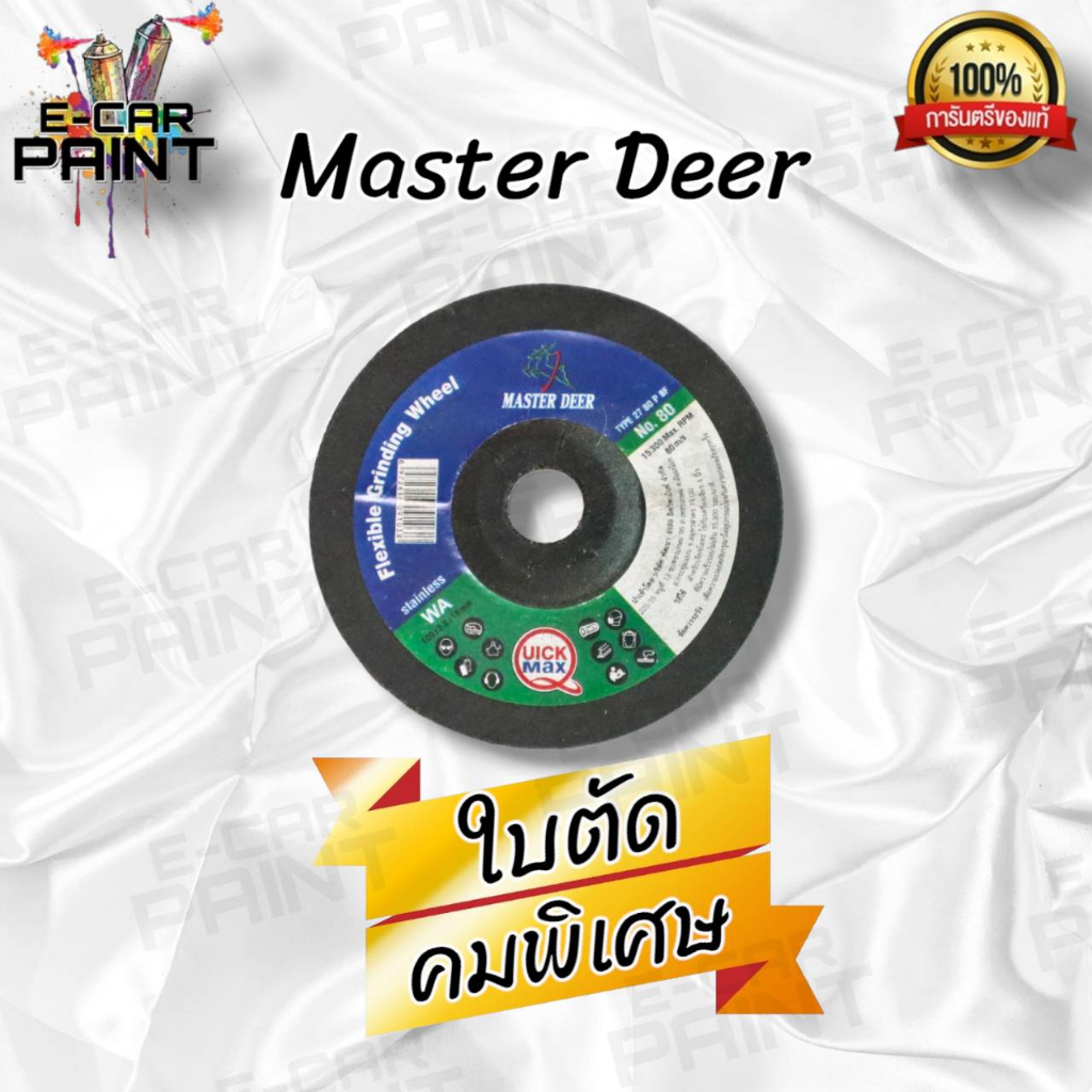 master-deer-ใบตัด-amp-ใบเจียร์-แผ่นตัดสแตนเลส-มี2แบบ