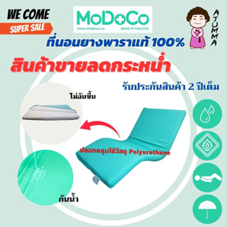 ที่นอนยางพารา ลดอาการปวดหลัง MoDoCo Made In Thailand สัมผัสนุ่ม แน่น เฟิร์ม กระจายแรงกดทับ