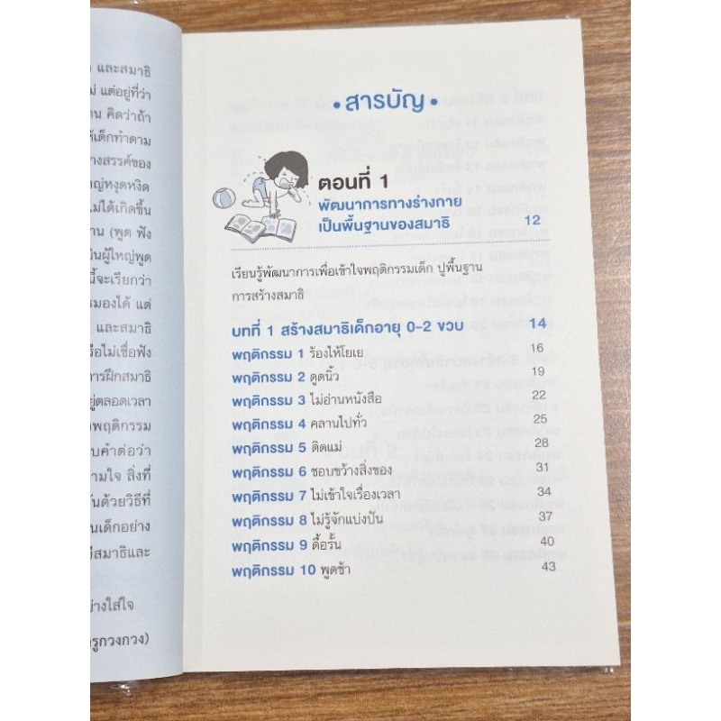 สมาธิดีเริ่มต้นที่0ขวบ