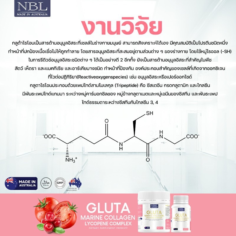 nbl-gluta-marine-collagen-กลูต้า-มารีน-คอลลาเจน-กลูต้าจากประเทศออสเตรเลีย-ชนิดซอฟเจล-ผิวขาวใส-อมชมพู-30-เม็ด