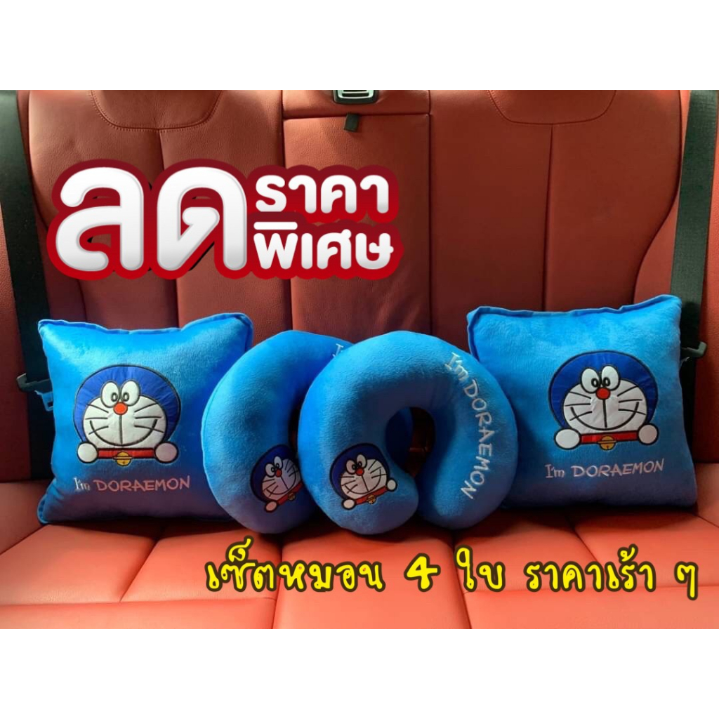 ลดราคา-หมอนอิงลายการ์ตูนในรถยนต์-เซ็ต4-ใบสุดคุ้ม