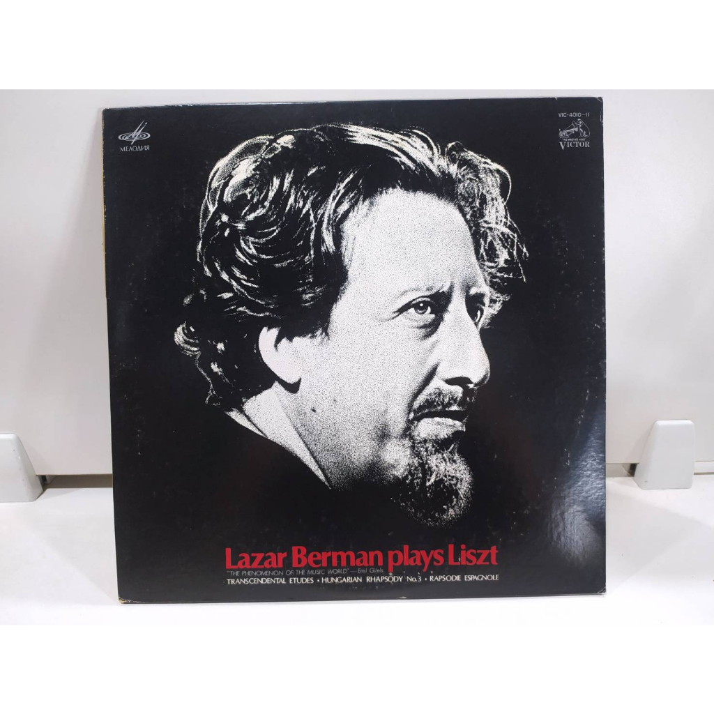 2lp-vinyl-records-แผ่นเสียงไวนิล-lazar-berman-plays-liszt-e4a50