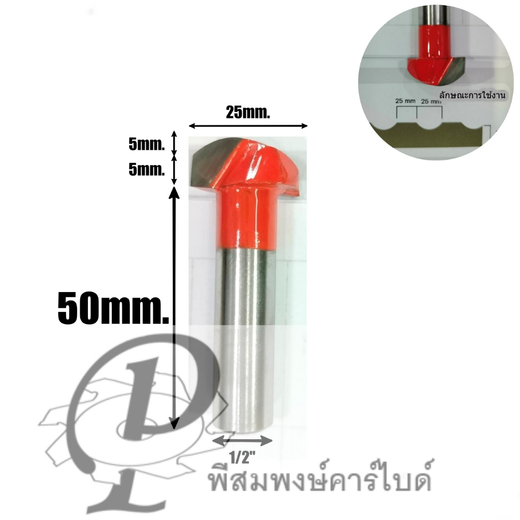 ดอกเร้าเตอร์-ดอกตีร่อง25-5mm-เร้าเตอร์ตีร่อง-เร้าเตอร์ตีไม้mdf-ไม้hmr