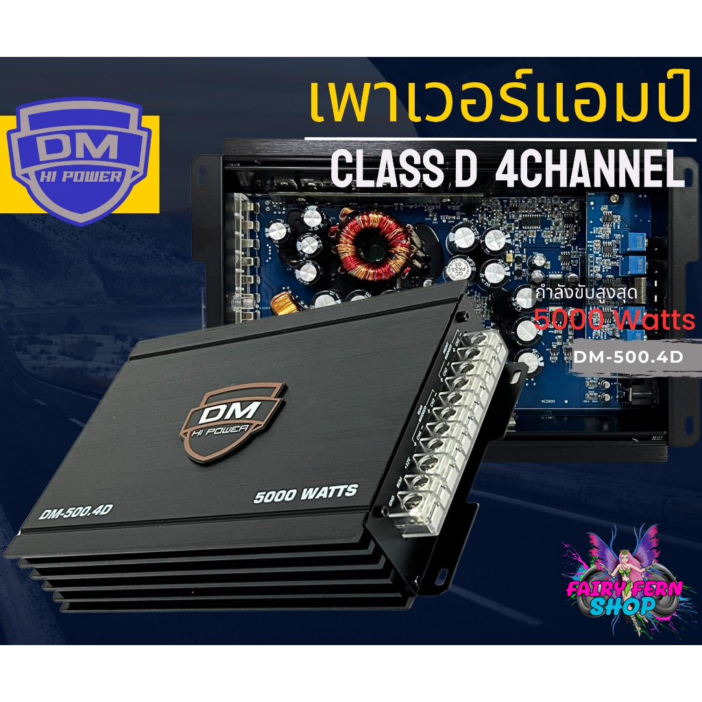 ตัวเทพ-amp-class-d-แอมป์-คลาสดี-4ชาแนล-แอมป์ขยายเสียง-เพาเวอร์-แอมป์-dm-รุ่น-dm-500-4d-กำลังขับสูงสุด-5000-วัตต์-ขับแรง