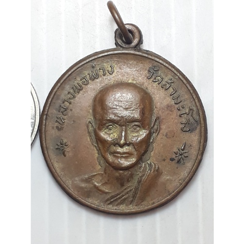 เหรียญ-หลวงพ่อพ่วง-วัดสำมะโรง-เพชรบุรี-ปี2517