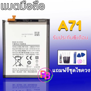 แบตA71 Battery A71 แบต A71 แบตเตอรี่ A71 อะไหล่มือถือ แบตมือถือ **รับประกัน6เดือน