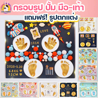 เช็ครีวิวสินค้าจัดส่ง1วัน🇹🇭 ปริ๊นท์รูปฟรี ‼️ชุดปั้มมือเท้าเด็กแรกเกิด  กรอบมือเท้า เด็กทารก ของแท้ ส่งจากไทย