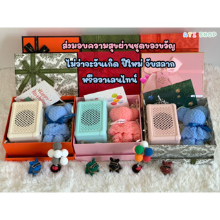 🎁 ชุดของขวัญวันเกิด ส่งมอบความสุขผ่านชุดของขวัญ ลำโพงบลูทูธ วันเกิด จับสลาก ปีใหม่ ของที่ระลึก ของฝาก ของชำร่วยแต่งงาน