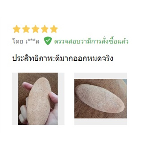 หินขัดขี้ไคลพม่าแท้100-หินขัดตัว-หินขัดส้นเท้า-หินขัดขี้ไคล